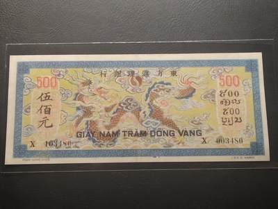 2026四月第二期，总第223期 - 法属印度支那1944版500皮阿斯特AUNC千位号3480，发行于二战期间法国将中南半岛交由日本管理期间发行的最高面值，极其经典的“龙票”设计，正面是小庙映衬下的传统灌溉，背面是经典的四爪龙图，既保留了法属风格的色彩鲜艳，又添加了东方式的设计美感，使得整张纸币颇为惊艳和动人