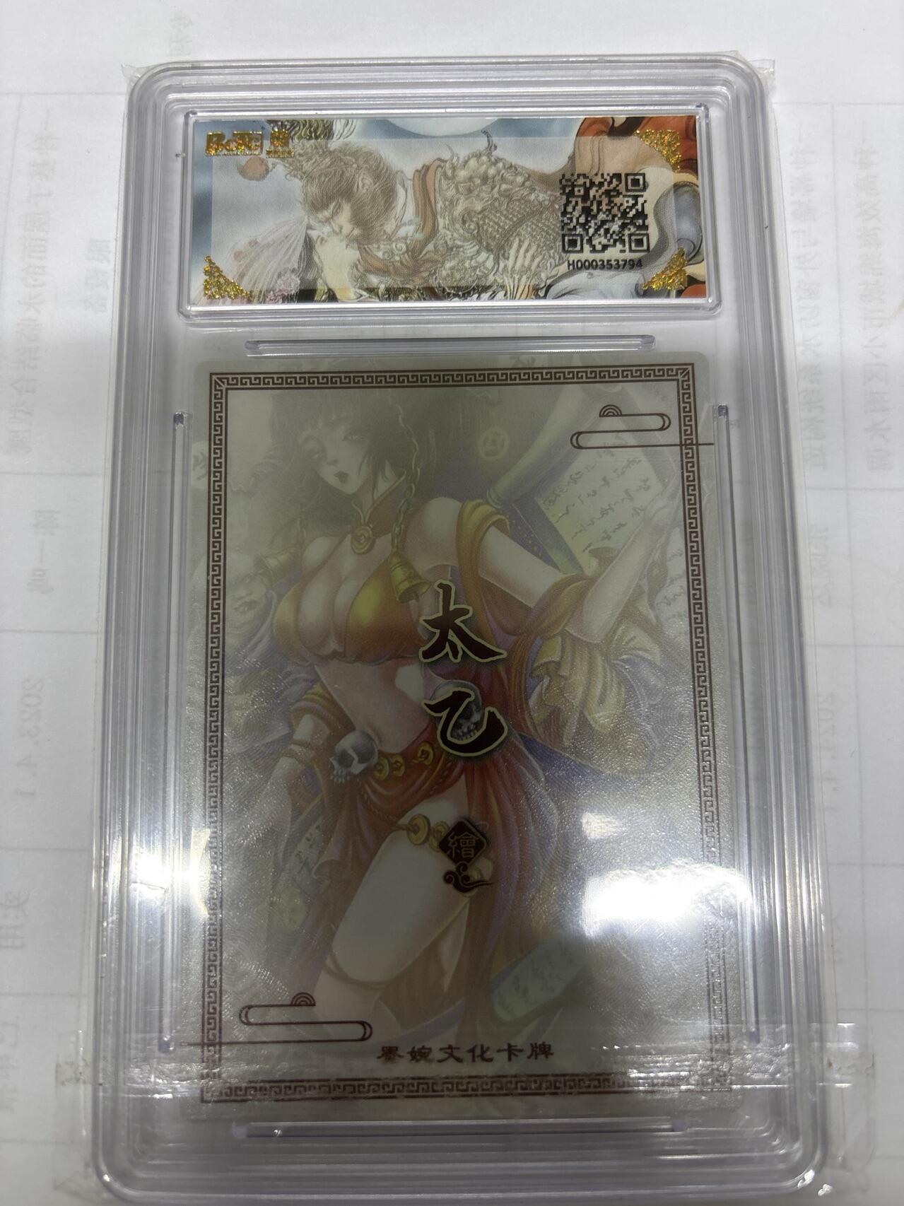 无关紧要 出坑转让 不寄存 默认微瑕 循环上架 介意勿拍 收货请尽快确认 谢谢 墨婉 太乙 判官 10