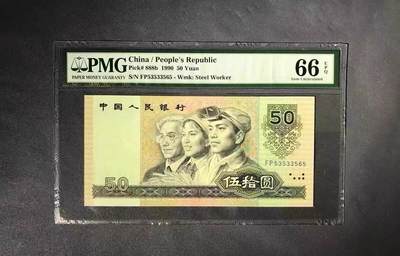 【礼羽收藏】🌏世界钱币拍卖第132期 - PMG1990年50元金星绿波荧光，无47人二AB号刀内数三靓号，PMG出标(荧光之星)FP-53533565