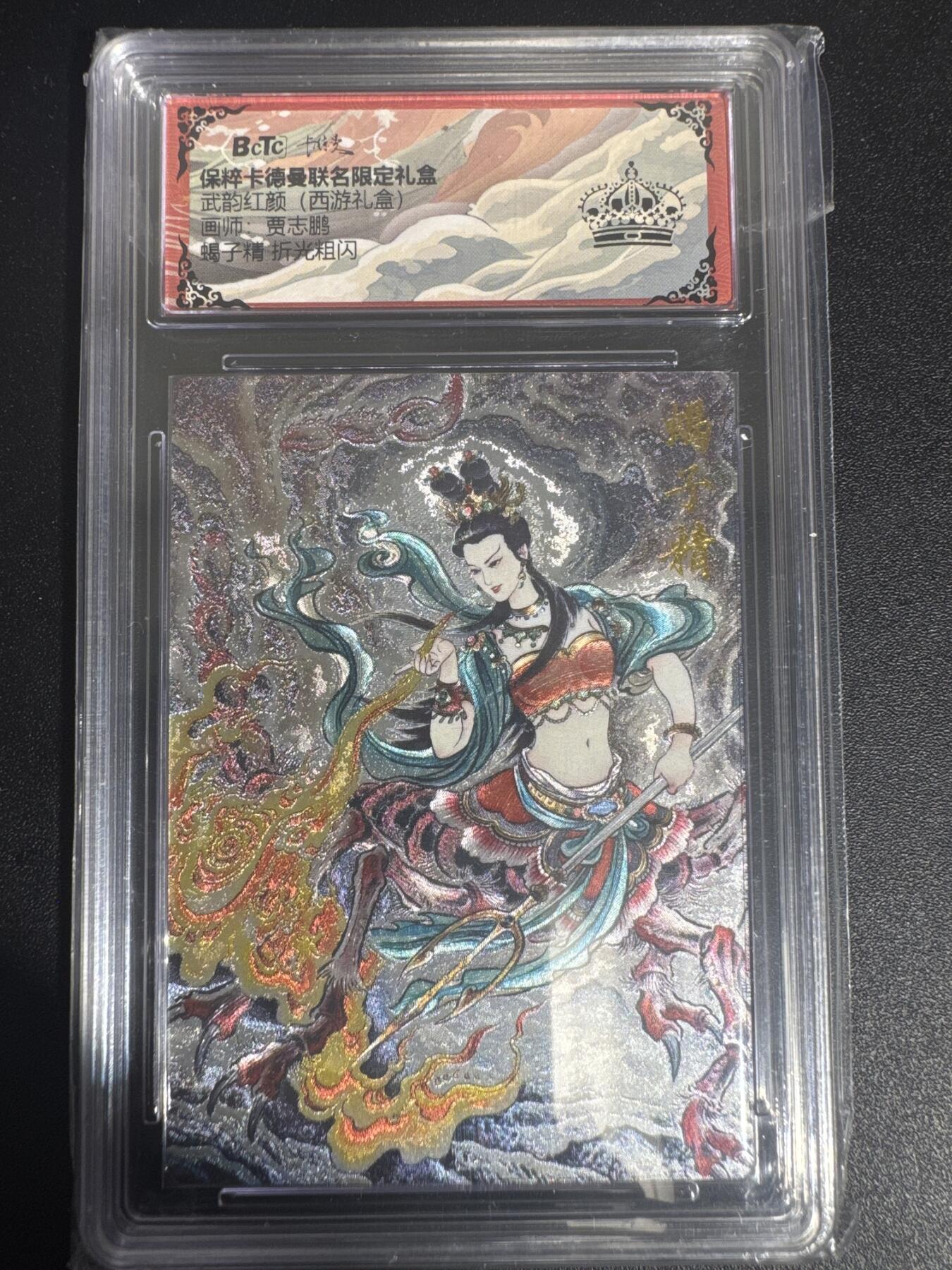 NO.30 好又多金牌大场，每周一站式配齐，方便凑单！（周6晚9点截拍，卖家送拍0抽成！） 【黑冠】卡德曼 西游记 贾志鹏 蝎子精 粗闪