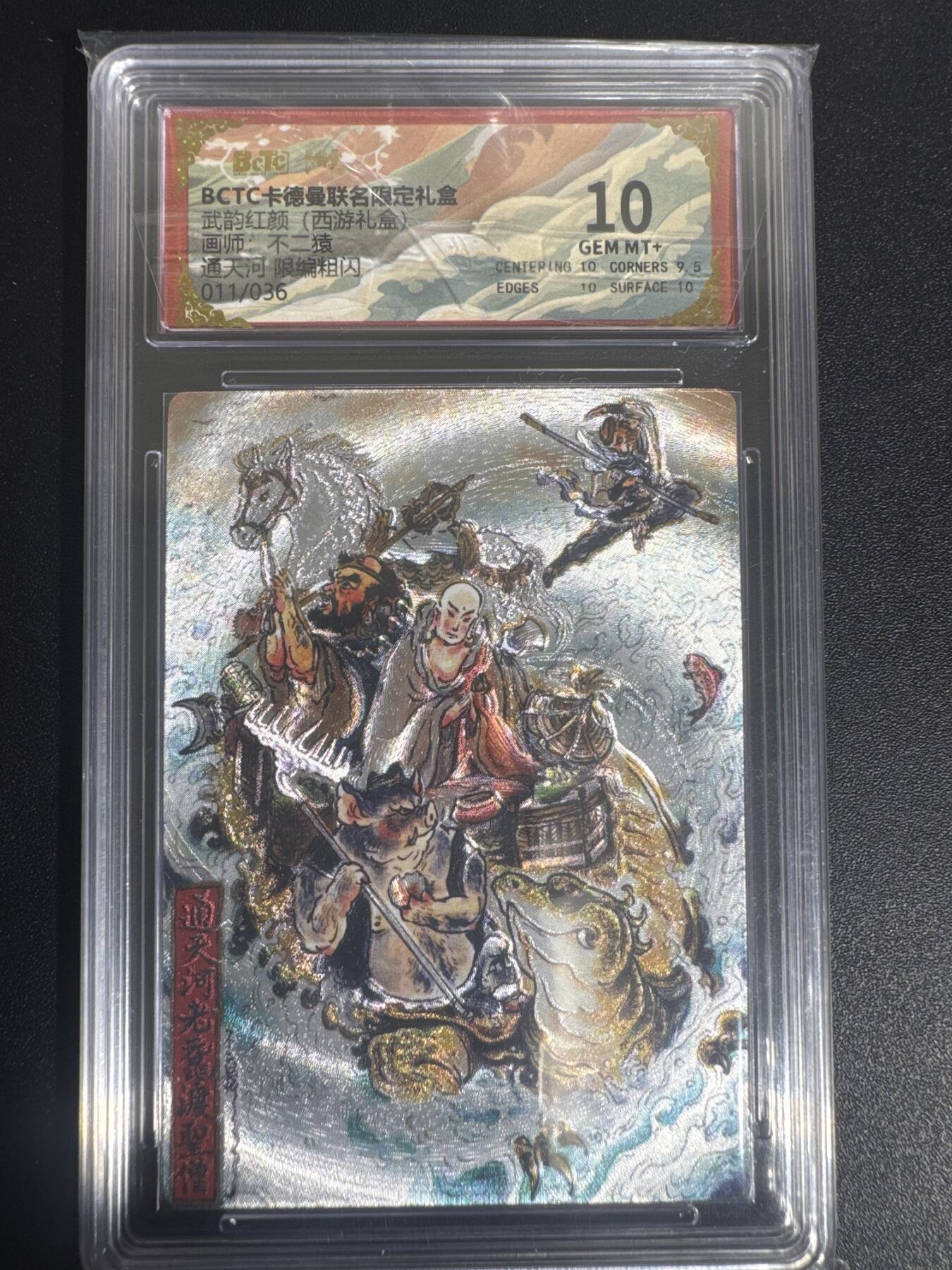 NO.30 好又多金牌大场，每周一站式配齐，方便凑单！（周6晚9点截拍，卖家送拍0抽成！） 【11/36编】卡德曼 西游 不二猿 通天河 粗闪 10分