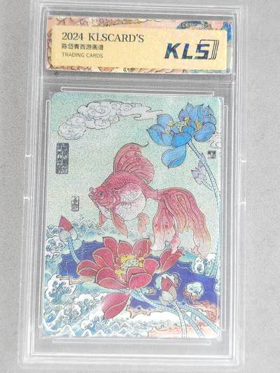 龙虎卡牌-八二场（满200元包邮，无佣金，每周六结拍，欢迎送拍） - 冷烫粗闪官封砖 卡联社 陈岱青西游画谱 - 金莲鱼池