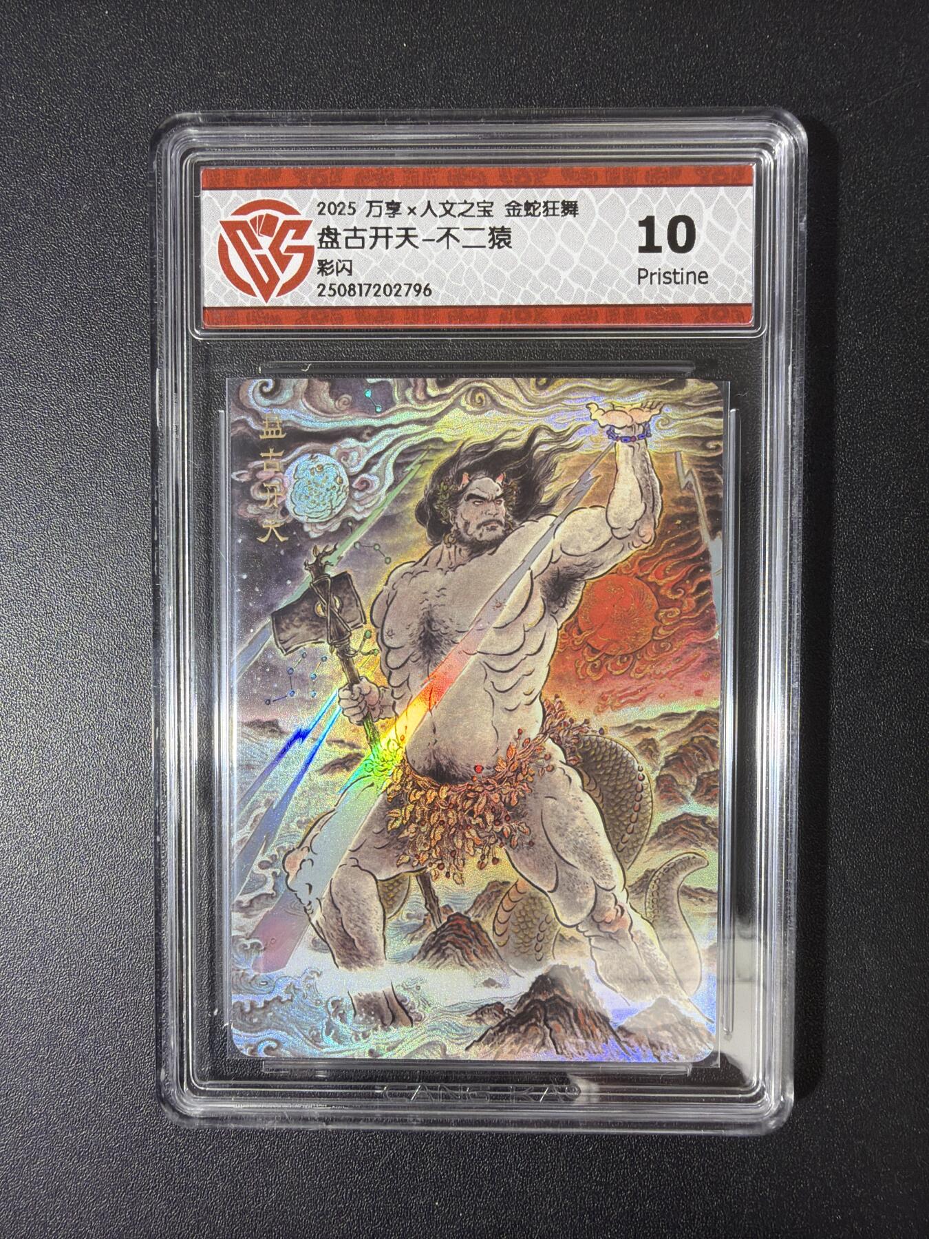 NO.30 好又多金牌大场，每周一站式配齐，方便凑单！（周6晚9点截拍，卖家送拍0抽成！） 万享 金蛇狂舞 不二猿 盘古开天 彩闪 10p