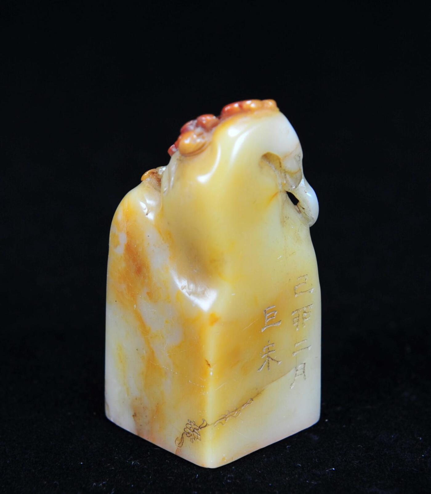  碧月说宝.近现代名家篆刻印章专场-纪晓岚纪念馆原馆长旧藏 寿山巧雕梅花钮印章