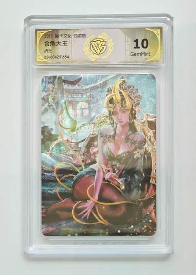 寸草不生 马年 第二期 - 焱卡文化  西游姬 金角大王 10G折光