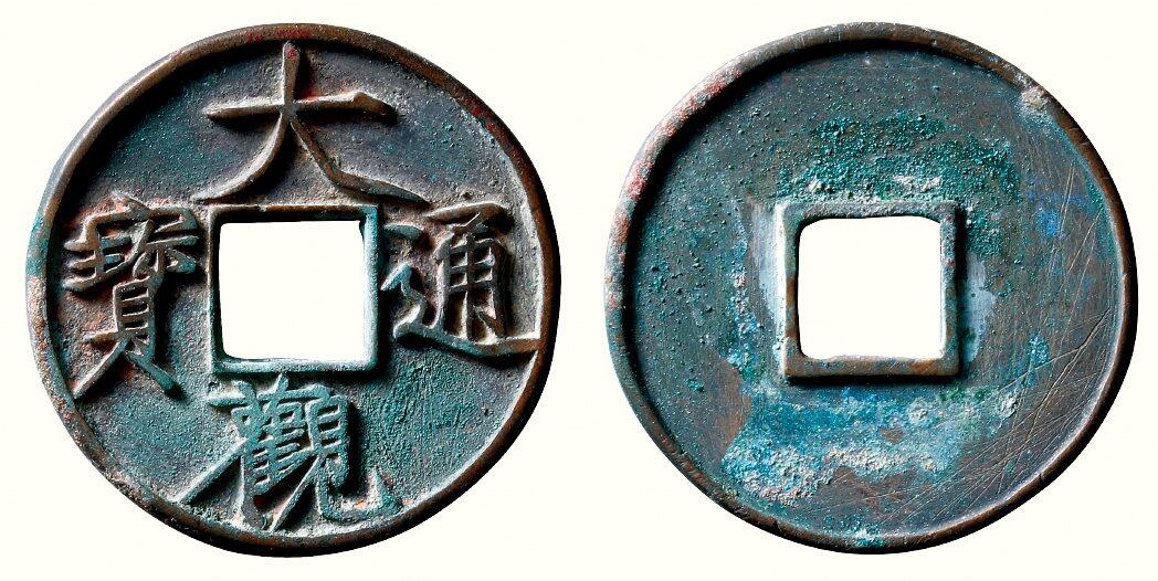 中贸圣佳2026四季・迎春拍卖会 六盈堂藏泉 钱币 证章 卡牌专场