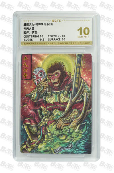 阳大大卡牌拍卖第110期（持续收拍品，周六晚上九点截拍，进群福利早知道） - 【10分】墨婉文化 乾坤未定系列 多吉 齐天大圣 折光粗闪