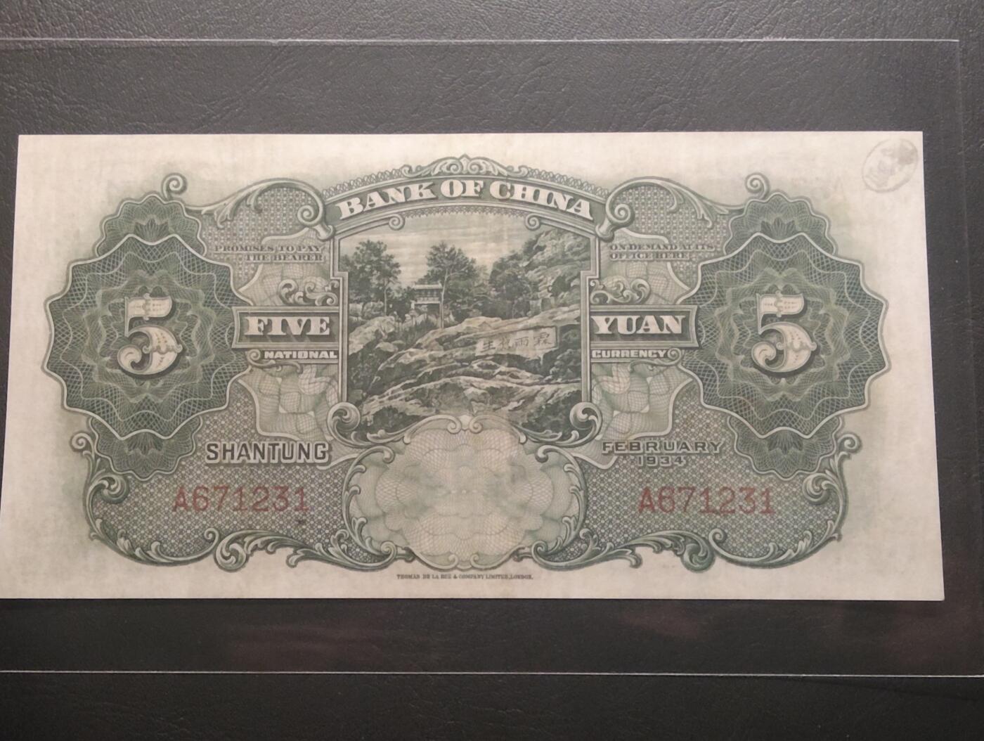 2026四月第二期，总第223期 中国银行1934版伍圆首冠A山东地名AUNC 万古长春牌坊和雨霖苍生石 少见中高面值品种