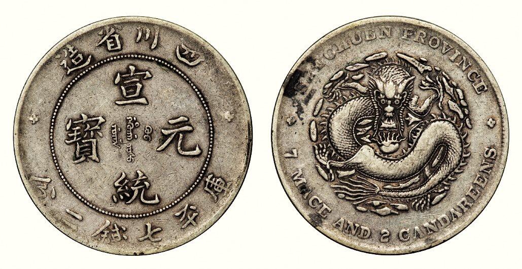 中贸圣佳2026四季・迎春拍卖会 六盈堂藏泉 钱币 证章 卡牌专场