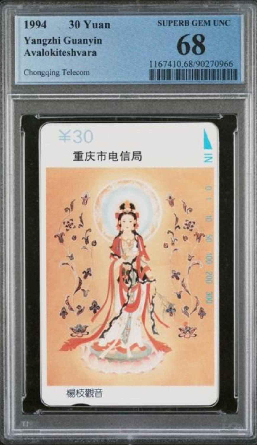 【琪哥网】评级磁卡综合场(140） 【PCGS68】重庆观音散卡