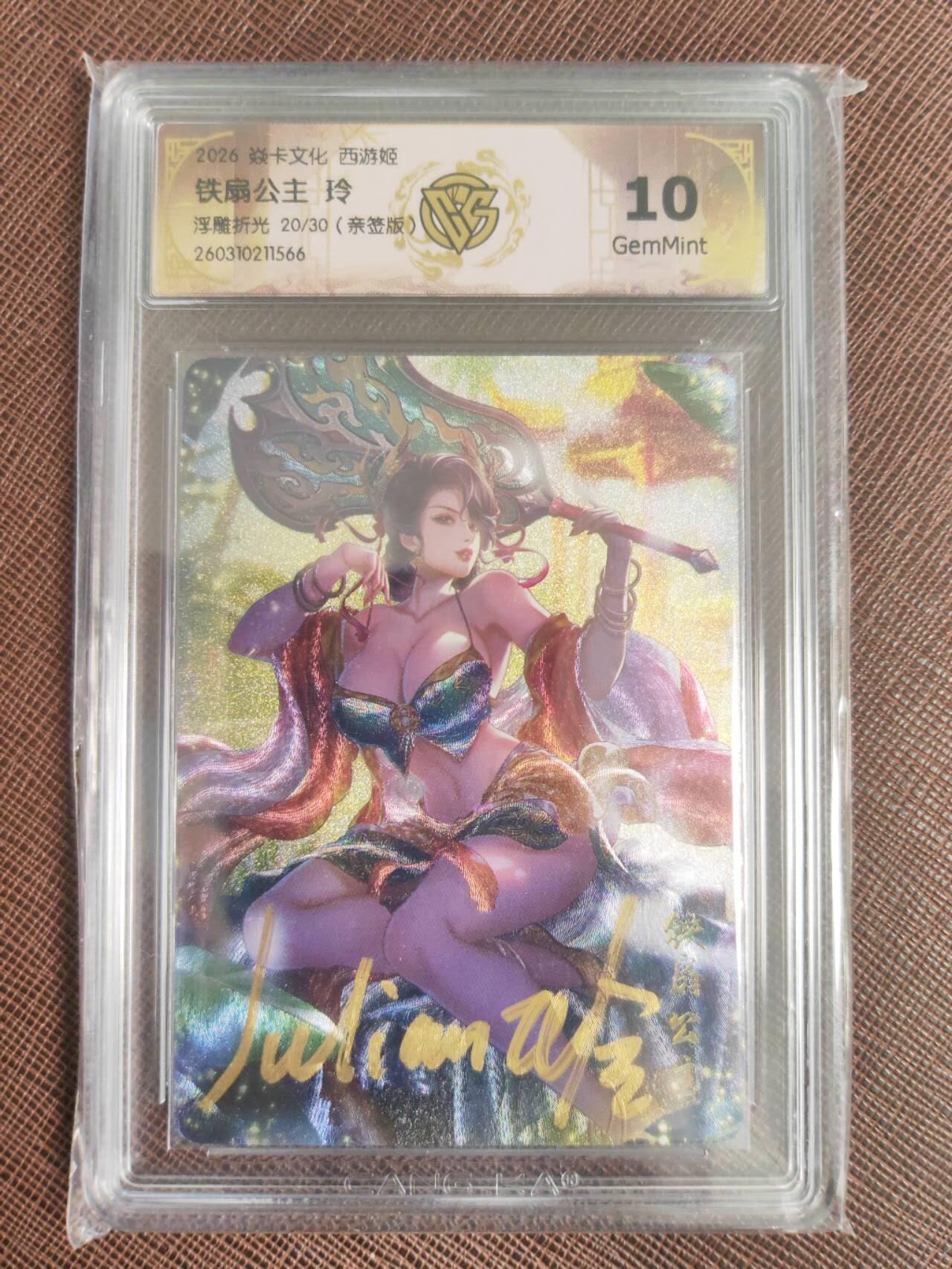 阳大大卡牌拍卖第110期（持续收拍品，周六晚上九点截拍，进群福利早知道）