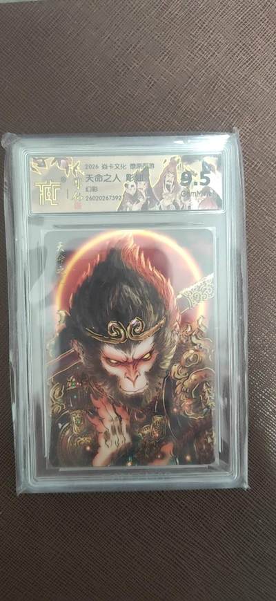 阳大大卡牌拍卖第110期（持续收拍品，周六晚上九点截拍，进群福利早知道） - 【9.5分】焱卡文化 燎原西游 彫仙 天命之人 幻彩927