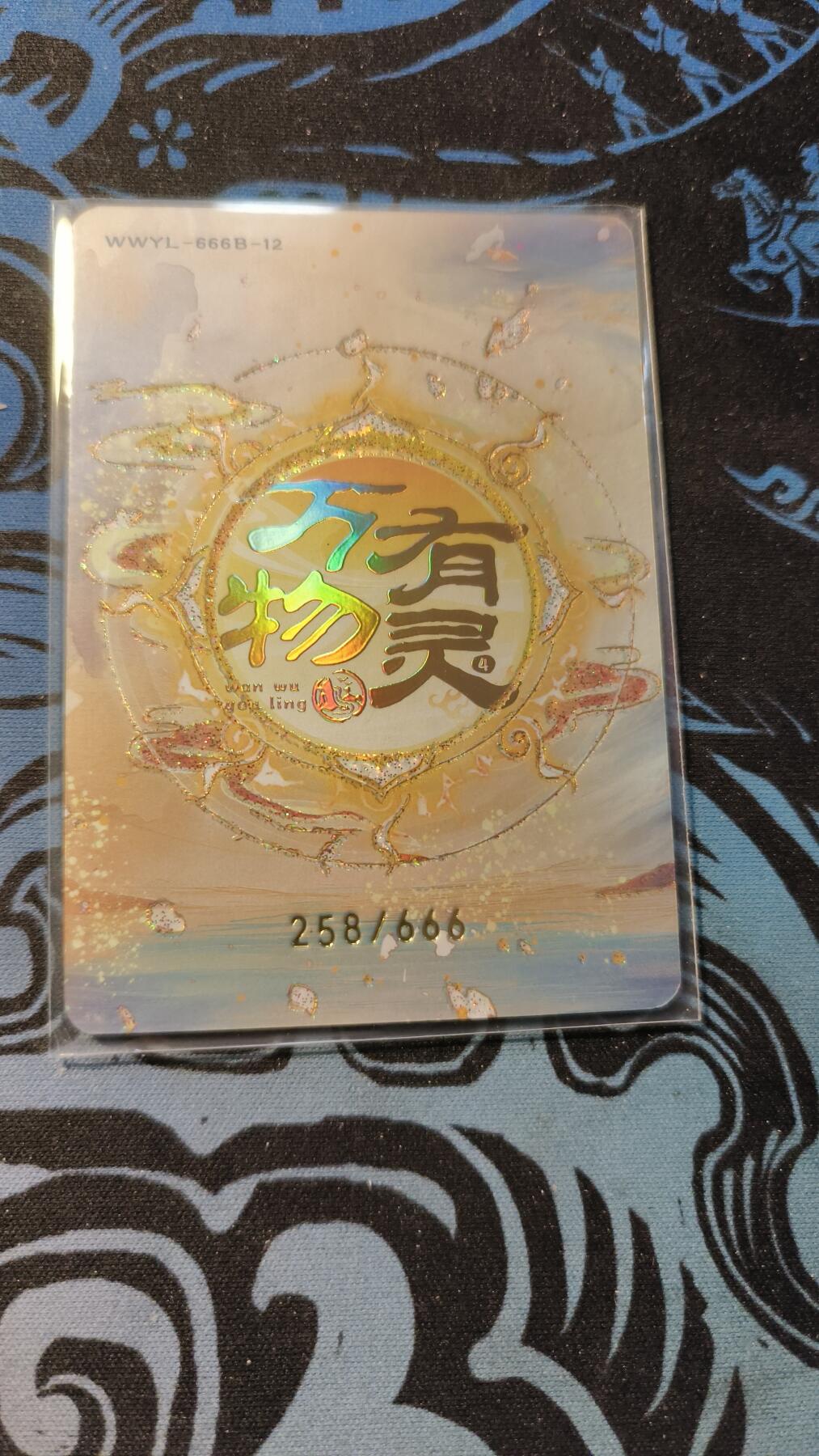 霸总卡牌第五期 趣卡社万物有灵四 福猪纳吉 258/666