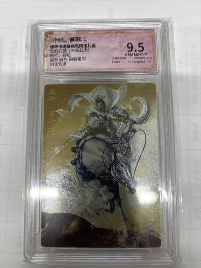 无关紧要 出坑转让 不寄存 默认微瑕 循环上架 介意勿拍 收货请尽快确认 谢谢 - 卡德曼 谷粒 赵云 异色限编010/088 9.5