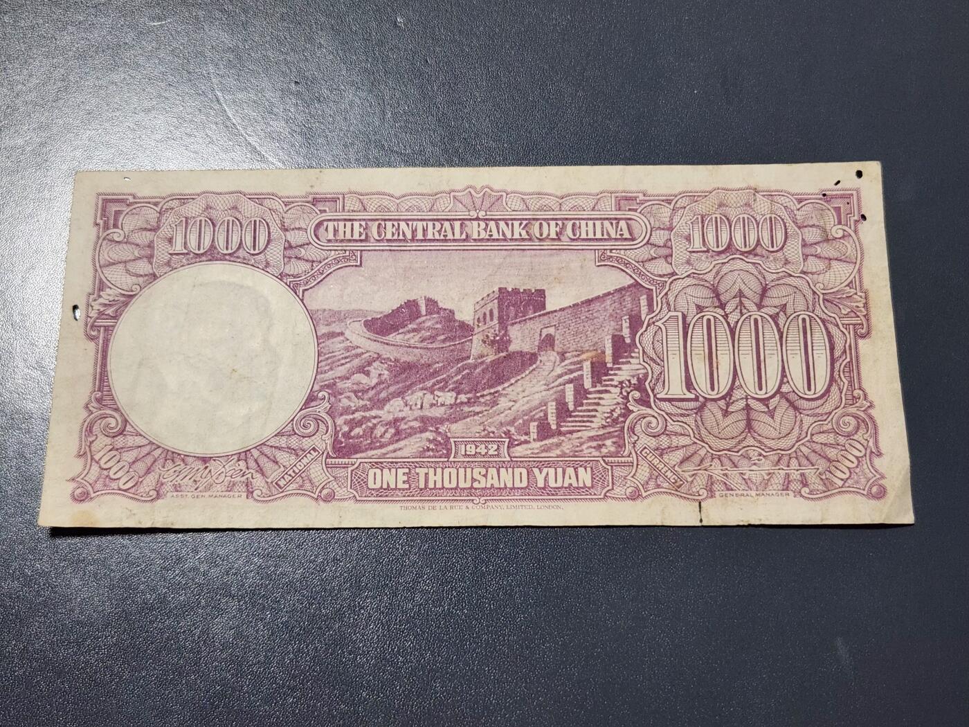 4月10号晚上8点 中外纸币自动截拍第54场 中央银行1000元原票有蛀眼