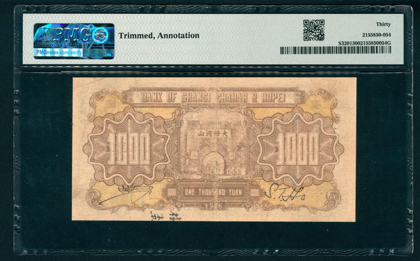 上海炎玺拍卖 玺瑞呈祥 民国三十五年晋察冀边区银行壹仟圆 PMG 30