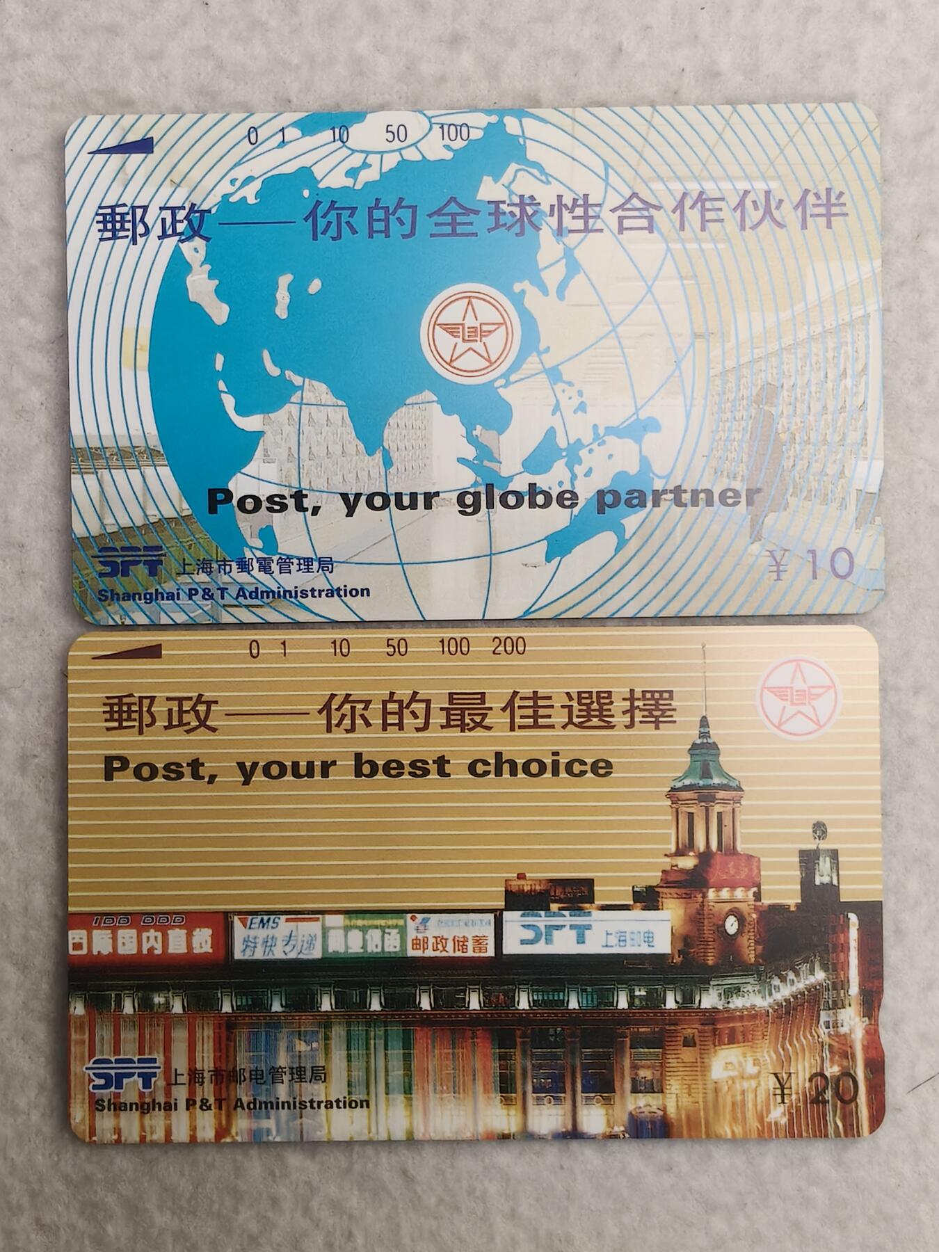 易卡拍卖第89期 上海：邮政局。（精品地方卡）。易卡五星⭐️标。如图所示！