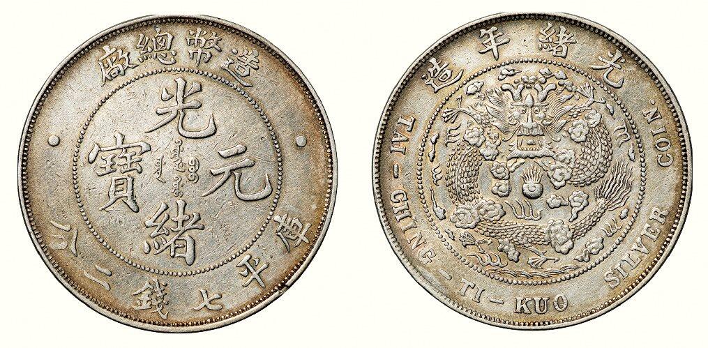 中贸圣佳2026四季・迎春拍卖会 六盈堂藏泉 钱币 证章 卡牌专场