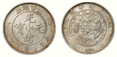 中贸圣佳2026四季・迎春拍卖会 六盈堂藏泉 钱币 证章 卡牌专场 - 造币总厂光绪银币库平七钱二分银币