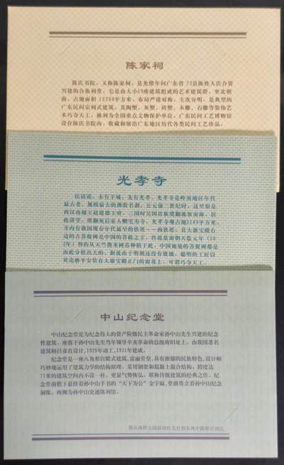 公藏第63期裸卡拍卖 广州地铁卡（广州三景）3全带册全品。