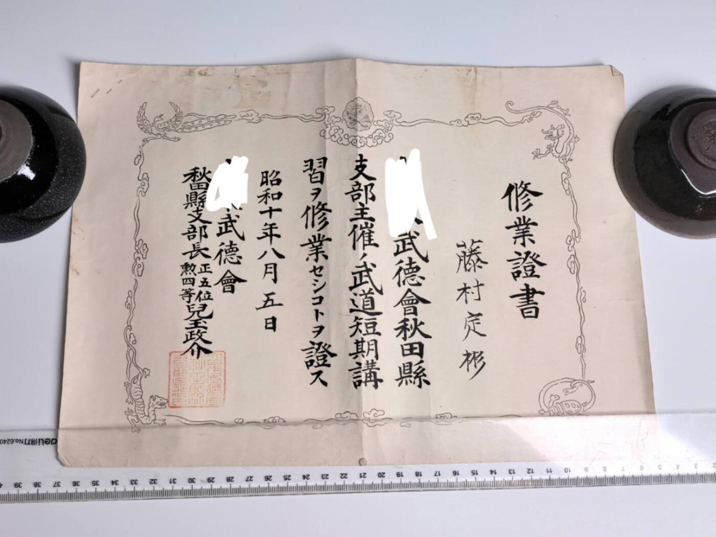 小驴勋章奖章收藏4月11日周六晚六点拍卖（珍爱和平，收藏战争，铭记历史，勿忘国耻，忠党爱国。有偿代拍，送拍规则在简介最后，参拍须阅读规则后再参拍，关系到运费包装发货时效真假辨别等关键信息，拍卖时不再发原图，看大图店主微信码在拍卖店铺介绍里） 七瑞勋记、武德、在乡、技能证书一套