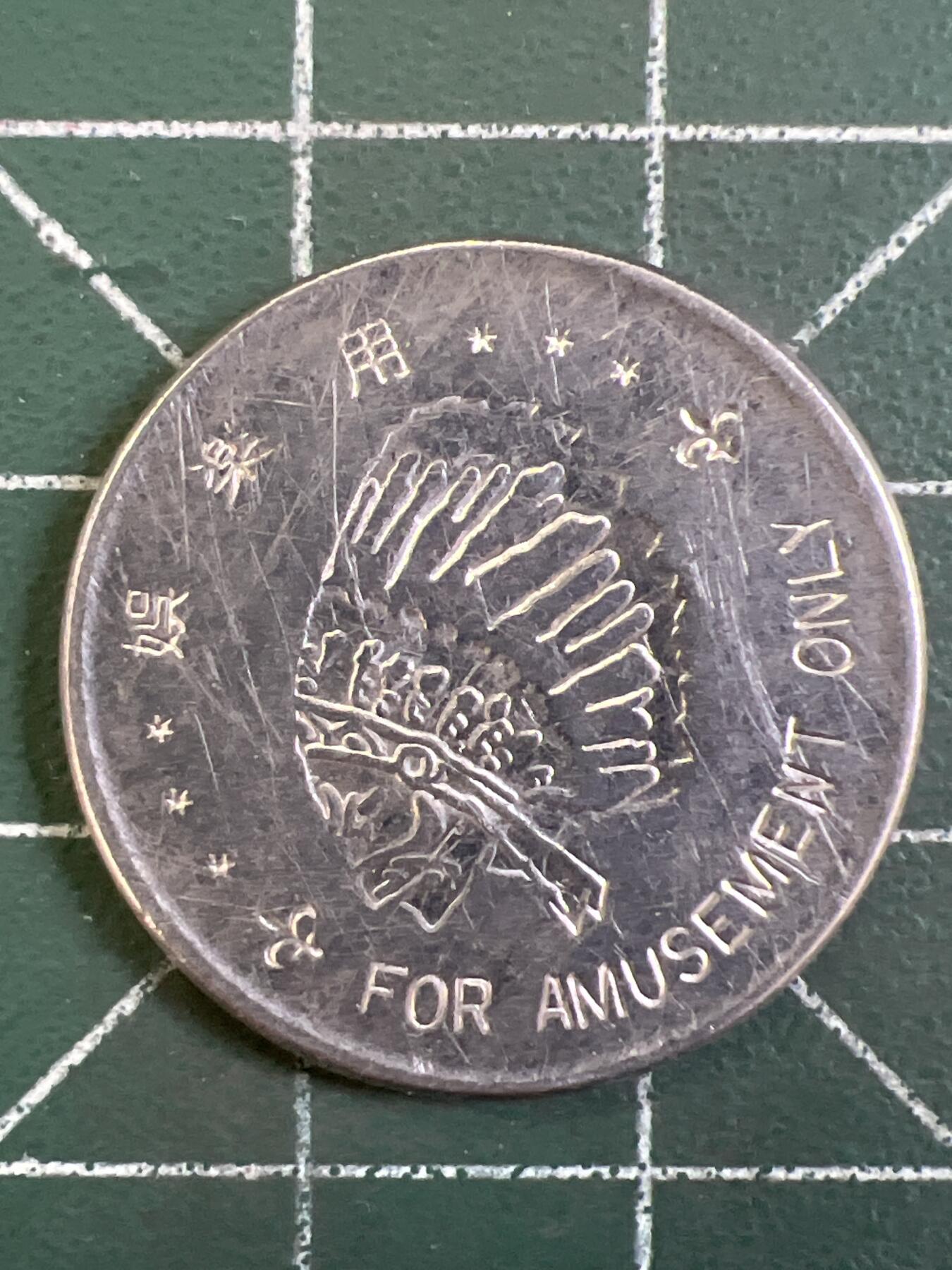 第1160  硬币专场 （无押金，捡漏，全场50包邮，偏远地区除外，接收代拍业务，本店十天发一次货）