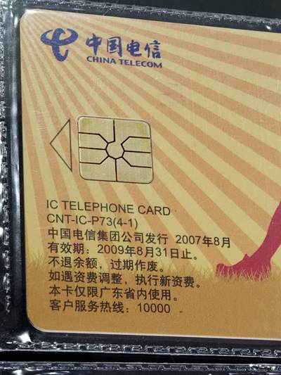 公藏第63期裸卡拍卖 电信IC新卡（IC-P73  多彩校园）4全原封套广东版，芯片看图。