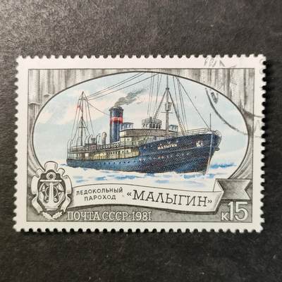 嘉禾收藏    【第513期】            无佣金、可寄存、满30元包邮 - 苏联邮票