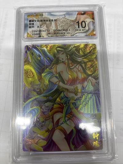 无关紧要 出坑转让 不寄存 默认微瑕 循环上架 介意勿拍 收货请尽快确认 谢谢 - 墨婉 太乙 钟馗 10