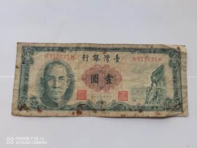 纸币 - 台湾壹圆