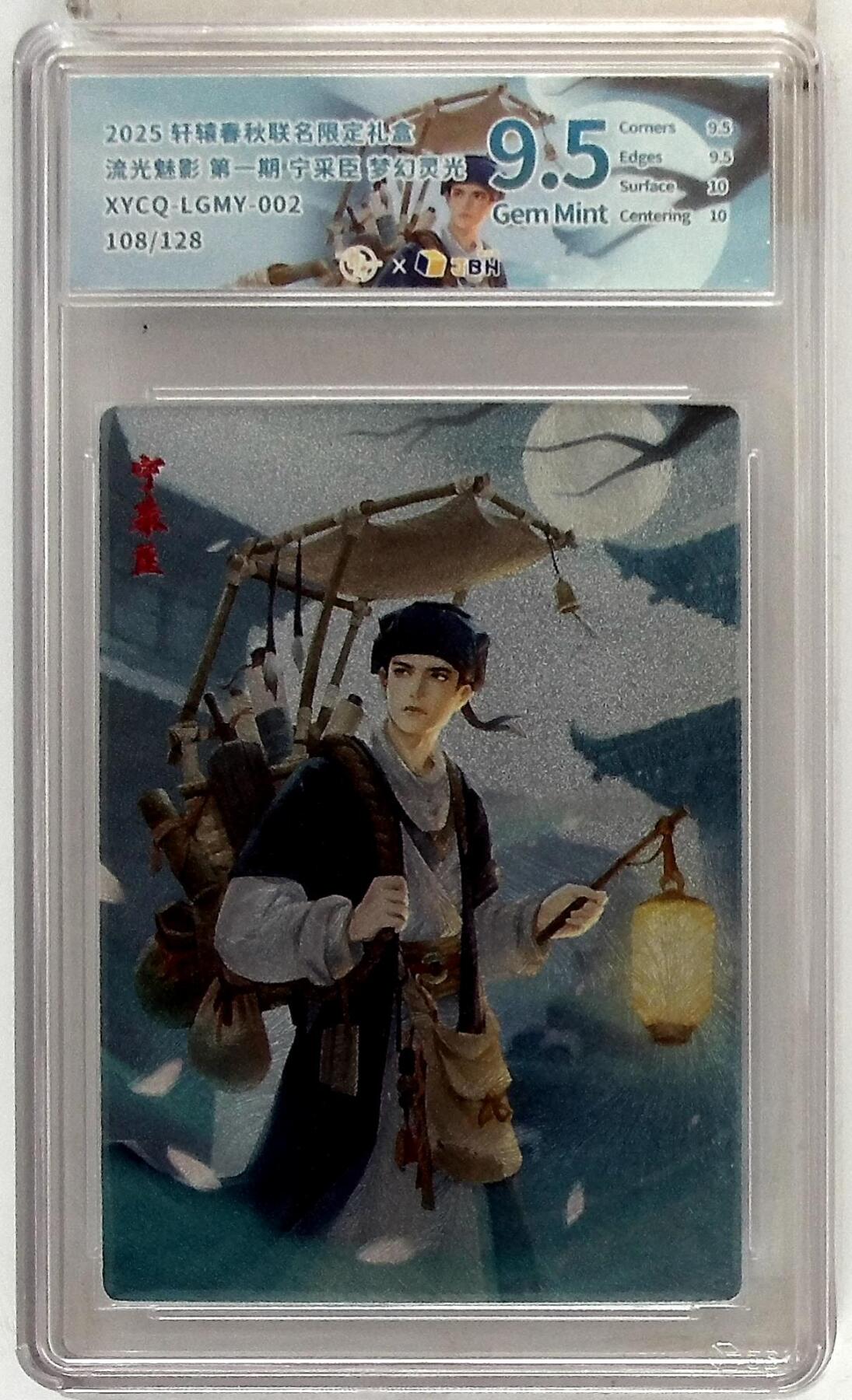 大麦马年第二场 轩辕春秋联名限定礼盒 流光魅影 第一期 宁采臣 梦幻灵光 XYCQ-LGMY-002 108/128