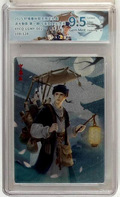 大麦马年第二场 - 轩辕春秋联名限定礼盒 流光魅影 第一期 宁采臣 梦幻灵光 XYCQ-LGMY-002 108/128