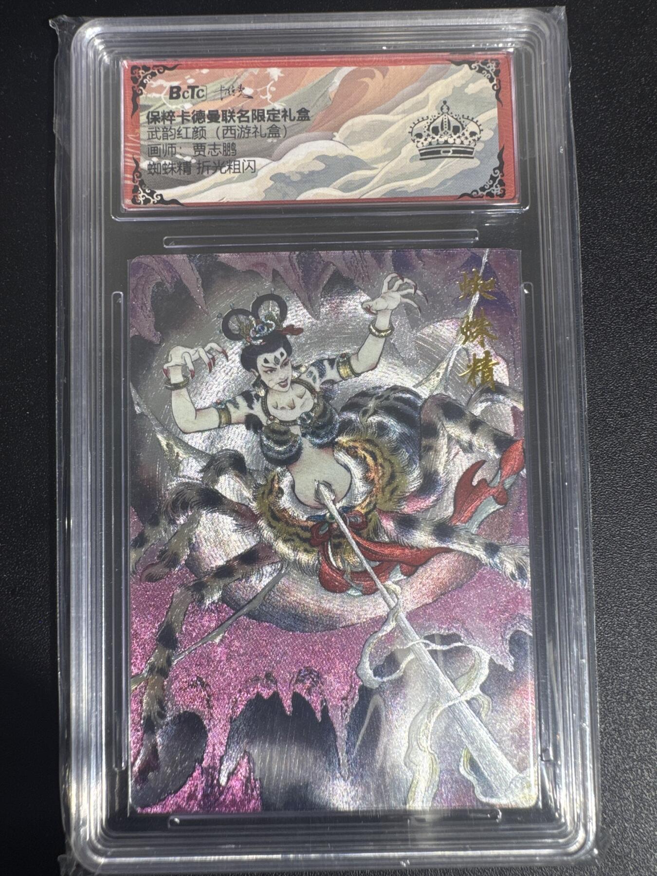 NO.30 好又多金牌大场，每周一站式配齐，方便凑单！（周6晚9点截拍，卖家送拍0抽成！） 【黑冠】卡德曼 西游记 贾志鹏 蜘蛛精 粗闪