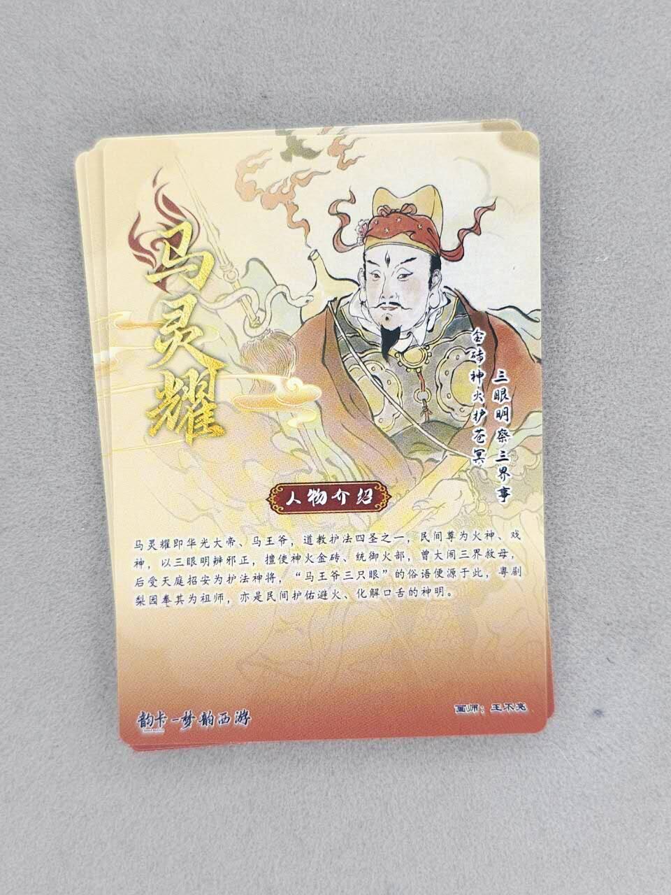 龙虎卡牌-八二场（满200元包邮，无佣金，每周六结拍，欢迎送拍） 普卡+彩闪+半粗+全粗  韵卡文化 梦韵西游 王不亮 - 马灵耀 四工艺