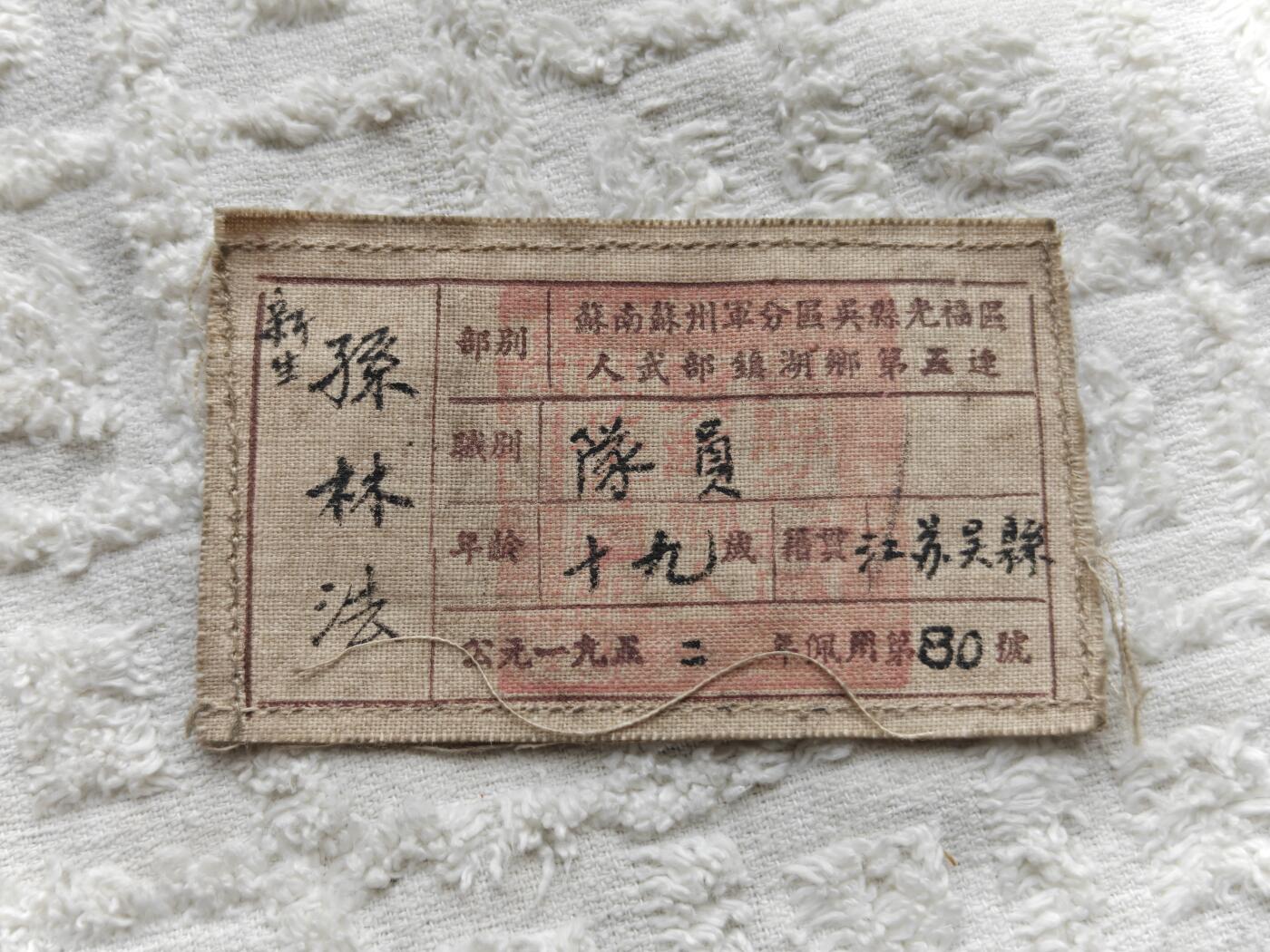 解放初苏州老徽章