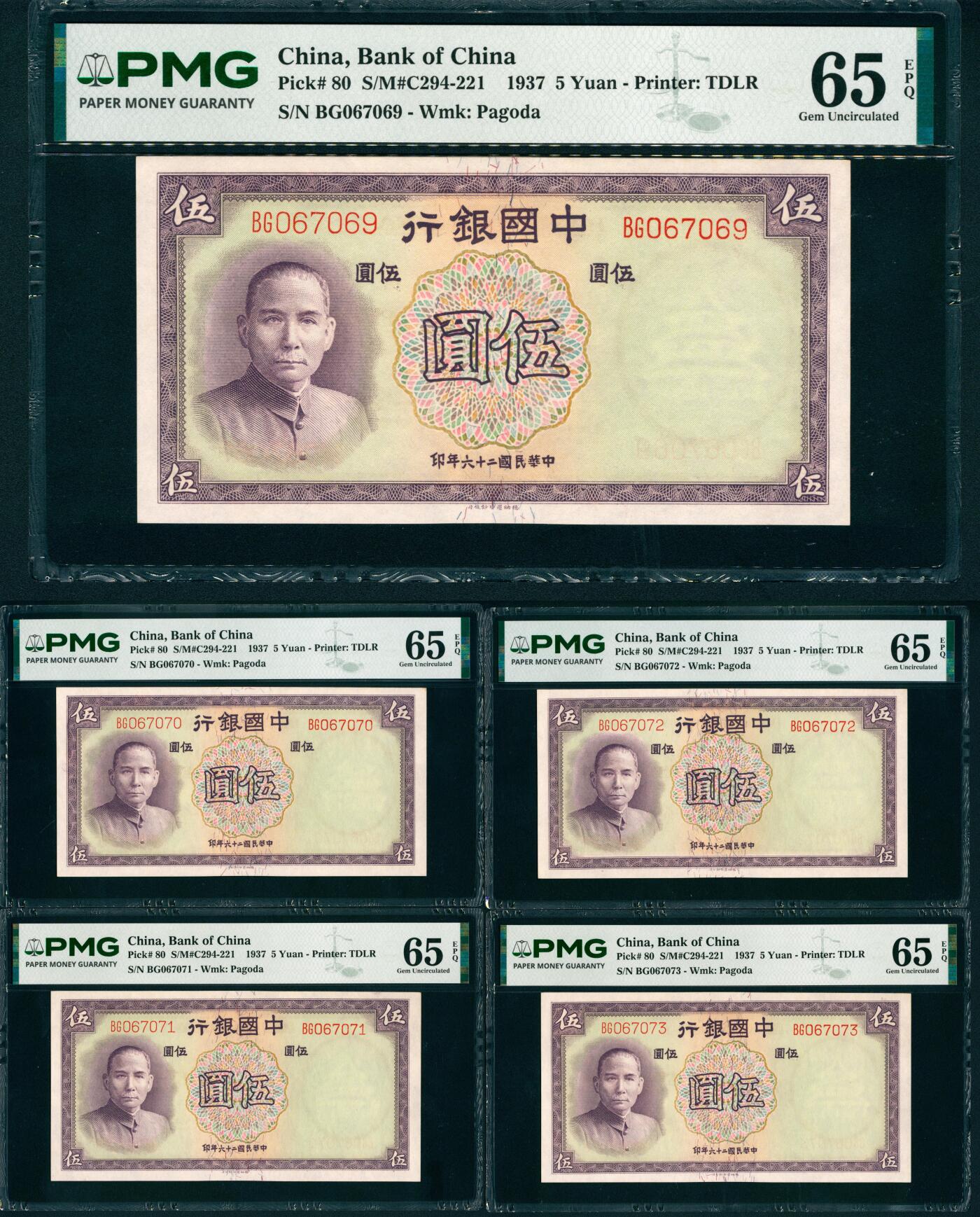 上海炎玺拍卖 玺瑞呈祥 民国二十六年中国银行伍圆连号一组5枚 PMG 65 EPQ
