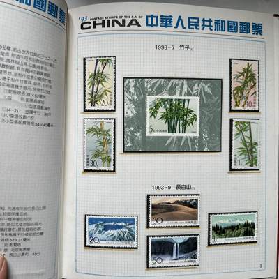 🌹外币初藏🌹🐯2026年第41场   每周二四六晚8️⃣点 世界钱币 1993年邮票年册