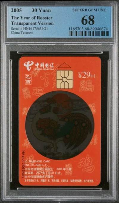 【琪哥网】评级磁卡综合场(140） - 【PCGS68】IC卡生肖透鸡