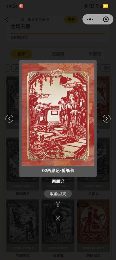 霸总卡牌第五期 - 趣卡社金风玉露 西厢记 577/666