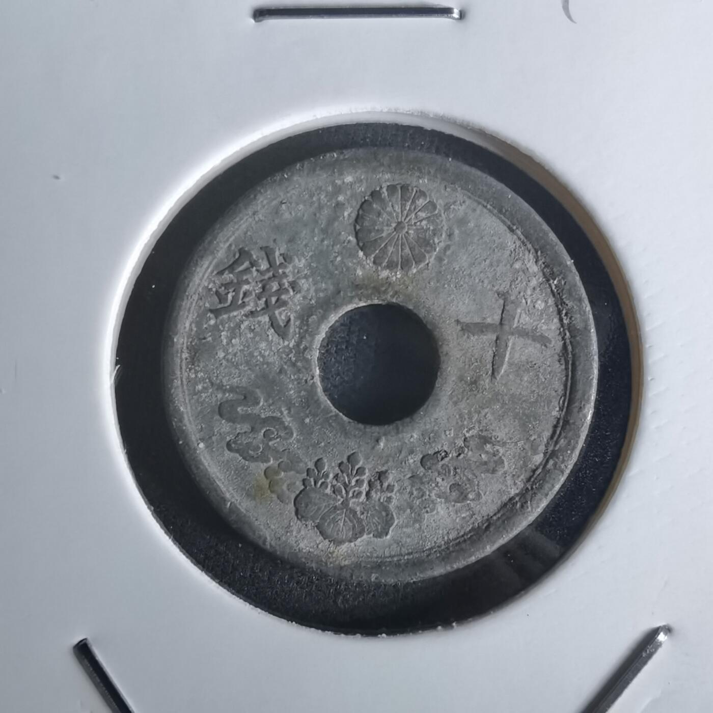 沼泽如烟--第1048场 昭和十九年十钱