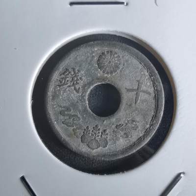 沼泽如烟--第1048场 - 昭和十九年十钱