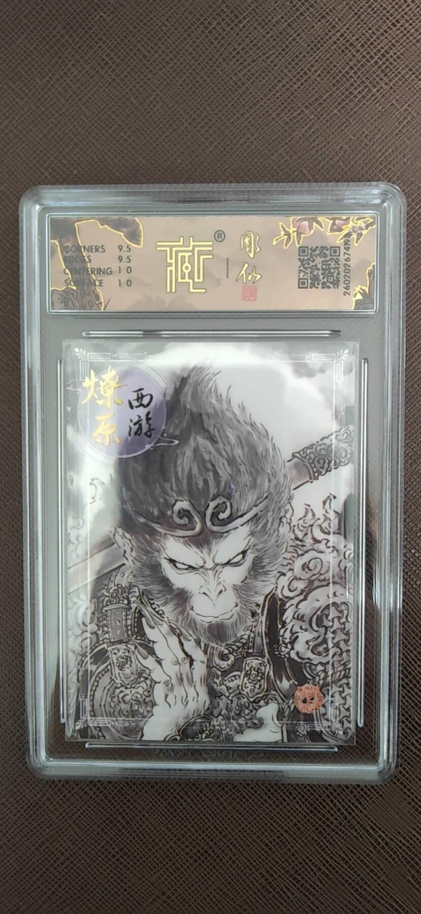 第112期阳大大卡牌拍卖第112期（持续收拍品，周六晚上九点截拍，进群福利早知道） 【10分】焱卡文化 燎原西游 彫仙 天命之人 墨稿198  10分非常稀缺存世量很少