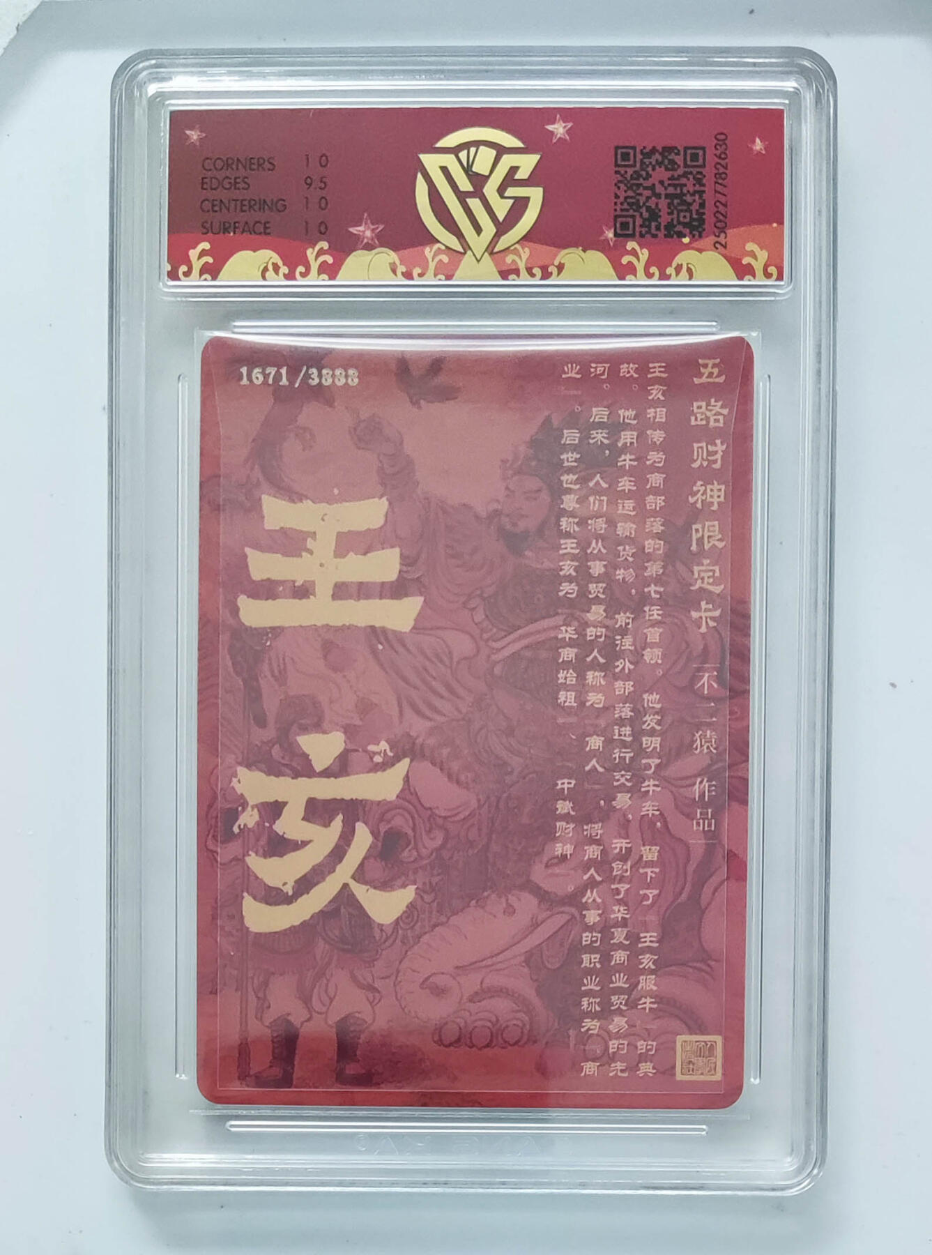 大麦马年第二场  不二猿 中路财神·王亥 10P