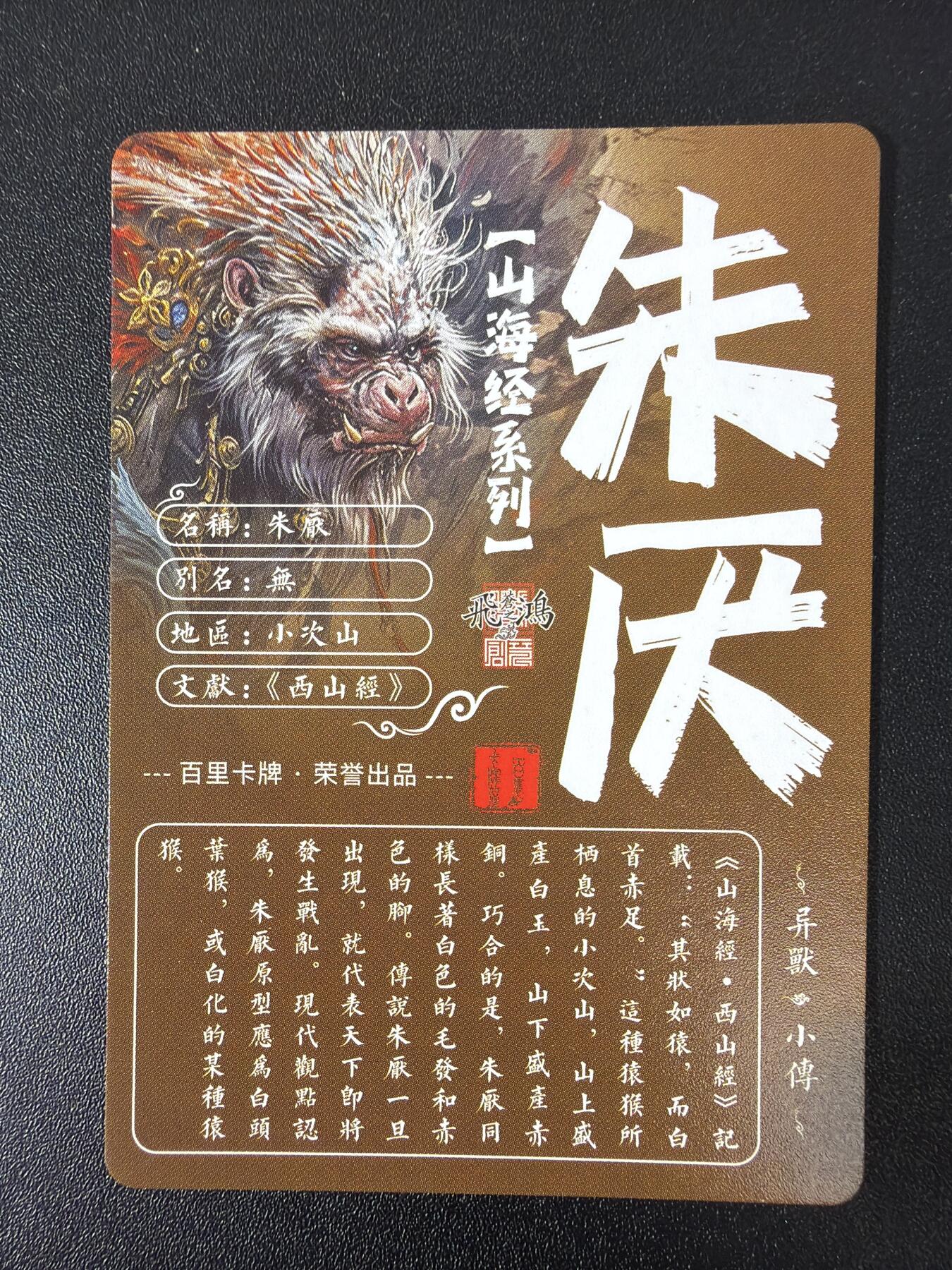 NO.30 好又多金牌大场，每周一站式配齐，方便凑单！（周6晚9点截拍，卖家送拍0抽成！） 【套卡】百里卡牌 山海经异兽篇 冷烫粗闪一套