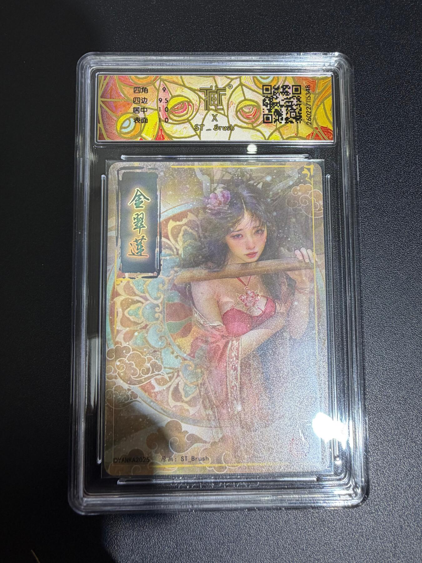 NO.30 好又多金牌大场，每周一站式配齐，方便凑单！（周6晚9点截拍，卖家送拍0抽成！） 焱卡文化 人间传 金翠莲 幻彩折光 ccg9.5