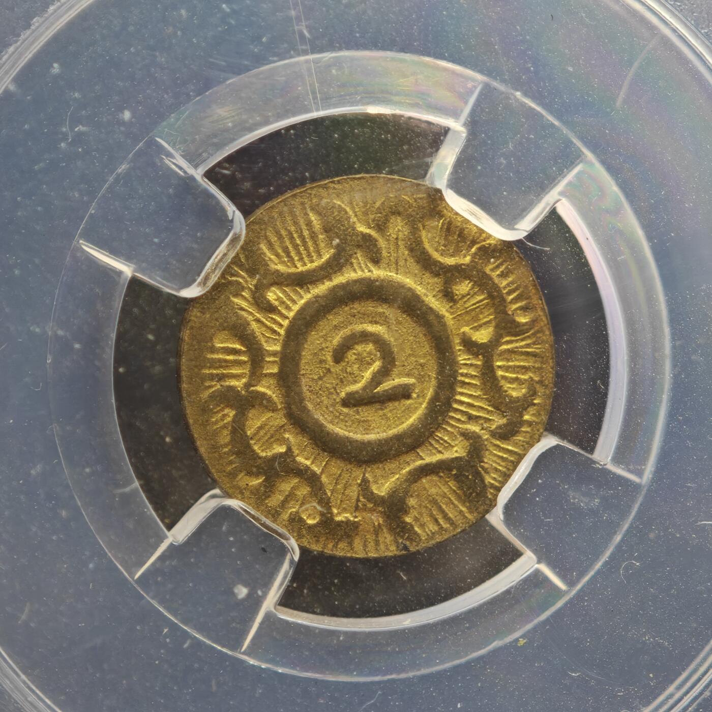 4月11日结束，成斌徽章钱币专场 众诚评级 印度代用币 20世纪