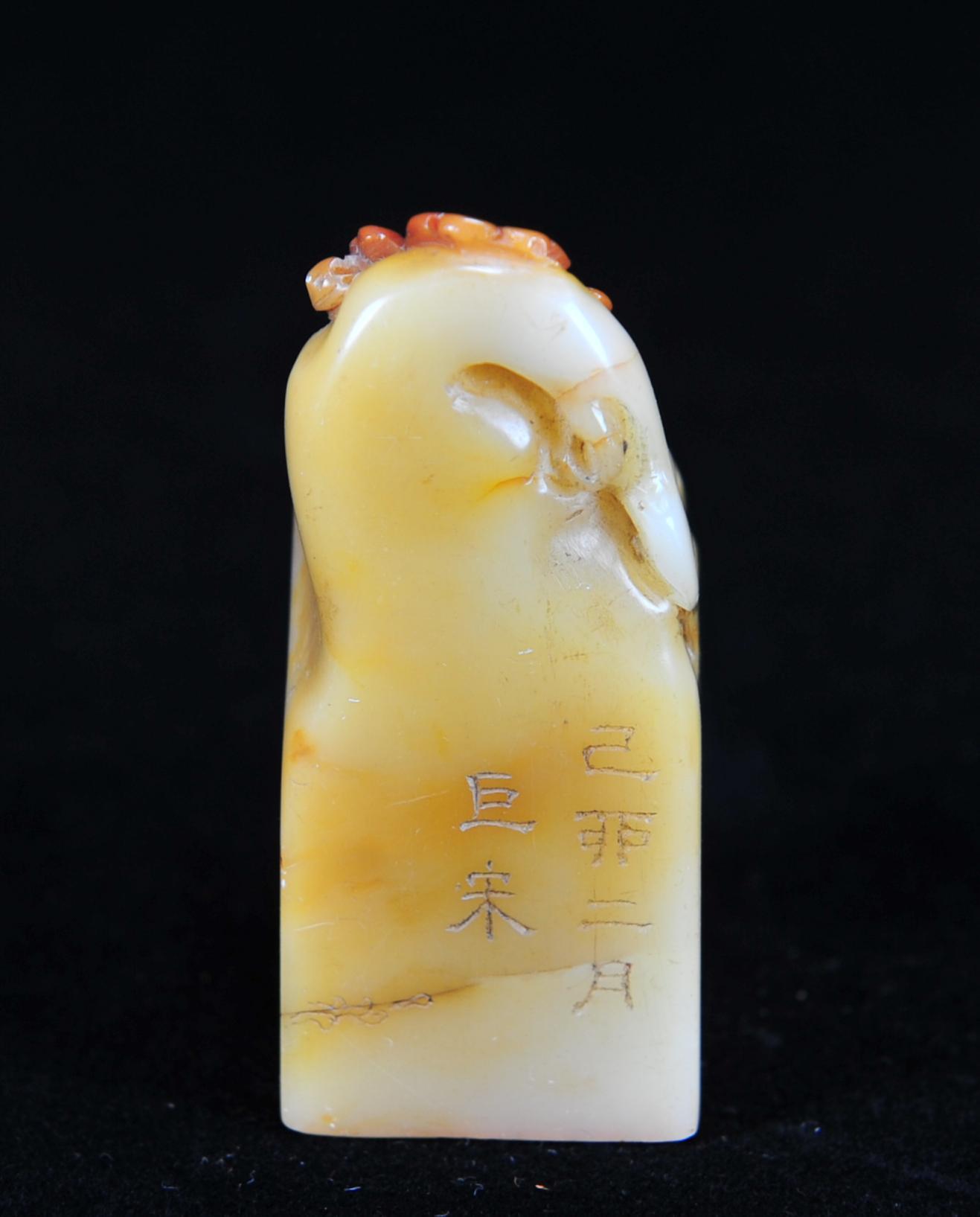  碧月说宝.近现代名家篆刻印章专场-纪晓岚纪念馆原馆长旧藏 寿山巧雕梅花钮印章