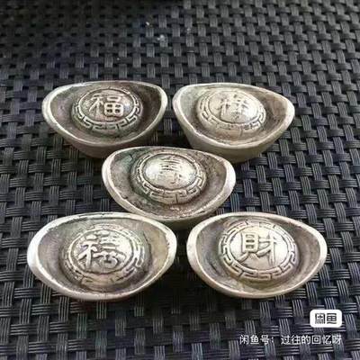 古钱币收藏大清古代银锭福禄寿喜财银锭元宝五个一套银锭收藏包邮 - 古钱币收藏大清古代银锭福禄寿喜财银锭元宝五个一套银锭收藏包邮