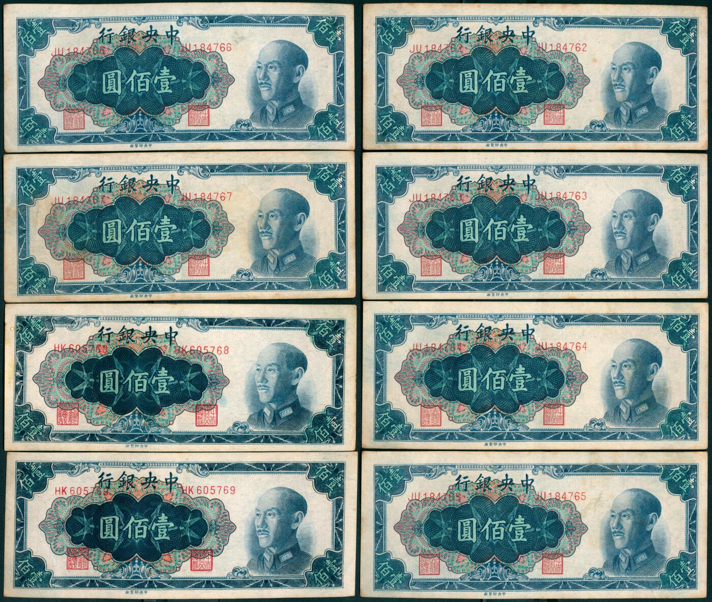 上海炎玺拍卖 玺瑞呈祥 中央银行壹佰圆一组16枚