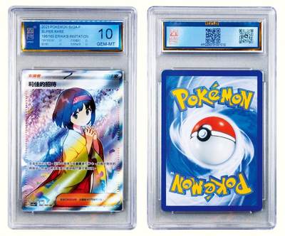 中贸圣佳2026四季・迎春拍卖会 六盈堂藏泉 钱币 证章 卡牌专场 - 宝可梦卡：繁中版朱&紫系列《宝可梦卡牌151》补充包-莉佳的招待